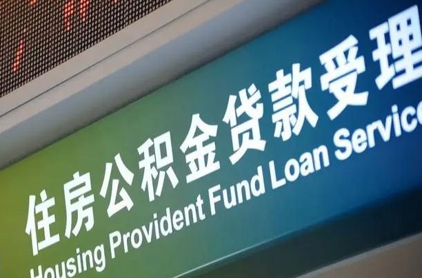 梨树县2025年公积金最新政策（赣州2025年公积金最新政策）